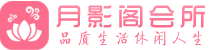 长沙岳麓区会所_长沙岳麓区会所大全_长沙岳麓区养生会所_尚趣阁养生